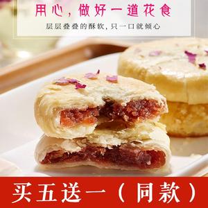 中国玫瑰谷 绵竹特产 玫瑰花饼天然鲜花饼糕点零食经典美味