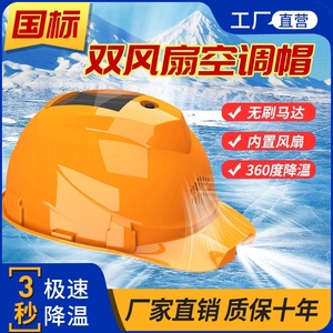 国标风扇安全帽带太阳能可充电工地头盔空调制冷内置电风扇帽子男