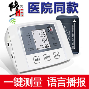 修正血压测量仪高精准家用正品高精度上臂式老人电子血压计量血压