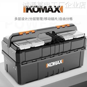 *德国KOMAX五金家用塑料纳盒五金三层工具箱大号手提双开多功能收