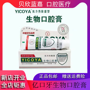 YICOYA亿口伢口腔牙膏 保健修复型 清火护龈 清新口气牙膏益口伢