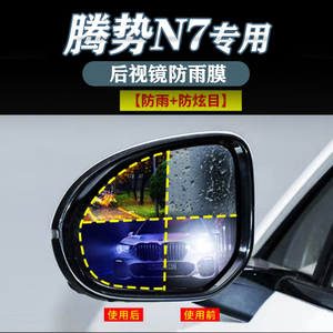 新24款腾势N7专用后视镜防雨膜TPU高清防眩目防水防雾微纳米涂层