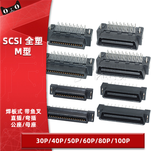 全塑SCSI伺服连接器OPS公母插座30P 40 50 60 80 100针槽式直弯脚