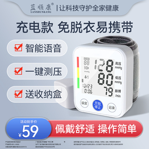 腕式血压计家用智能语音充电全自动量手腕准确测血压测量仪血压仪