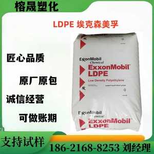 LDPE埃克森美孚LD150BW 低密度涂覆高刚性农用膜 复合材料pe原料
