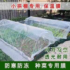 农用透明塑料薄膜种菜小拱棚膜农用专用膜塑料纸保温地膜防寒大棚