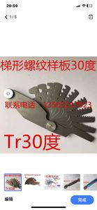 米制梯形螺距规T型 螺纹样板JYTL29/30度检测牙型或螺距简单实用