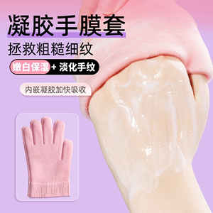 硅胶保湿手套手膜脚膜套重复使用美白去黑嫩白模手可触屏手摸凝胶