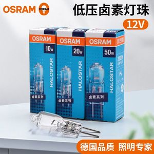 欧司朗清溴钨灯卤素灯珠12V10W20W35W50W100WG4 GY6.35灯珠水晶灯