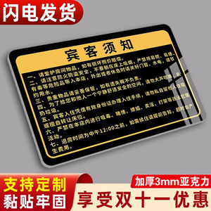 酒店客房入住须知温馨提示牌亚克力请保管好贵重物品提示牌宾馆前台房间wifi密码无线网告示牌黄赌毒标识标牌