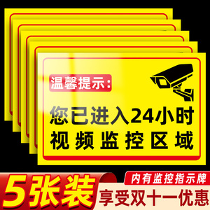 内有监控指示牌您已经进入24小时监控区域温馨提示牌内有监控偷一罚十贴纸标识牌安全警示标语标牌告知牌定制