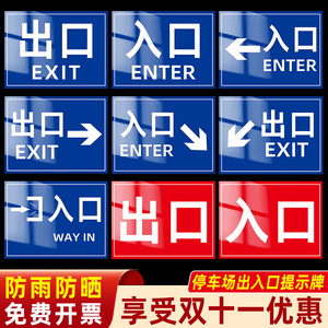 地下车库出入口龙门牌户外酒店停车场出入口指示牌不锈钢指引牌箭头商场小区交通导向牌墙贴左右方向贴可定制