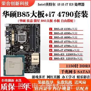 华硕B85大板搭配i7 4790主板CPU套装台式电脑i3i5E3 1231 V3吃鸡