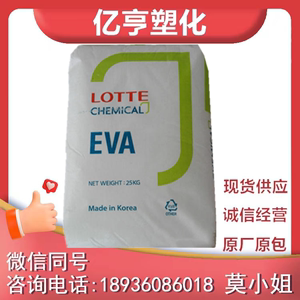 EVA韩国乐天化学VA900可粘结粘附性优异热融级发泡热熔胶包装材料