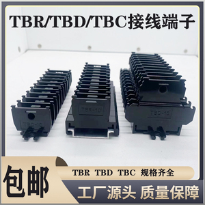 导轨式TBR-10接线端子排20/30/45/60/100/200/5双层TBD-10/TBC-10