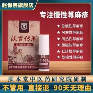 慢性荨麻疹过敏止痒外用药膏顽固用寒冷性丘疹性中药喷雾顽固性ZJ