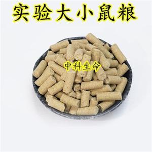 实验鼠粮小白鼠粮大白鼠粮花枝鼠维持粮清洁级鼠饲料实验室用 4斤