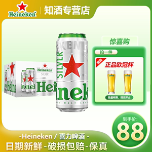 喜力啤酒/荷兰Heineken 喜力星银啤酒500ml*12听装 经典精酿啤酒