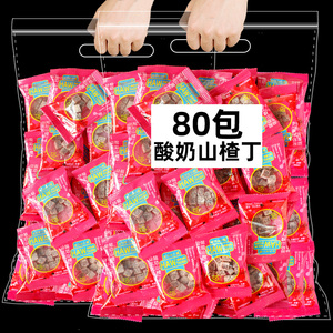 酸奶山楂丁独立包装40小包蜜饯果干山楂果糕儿童零食小吃休闲食品