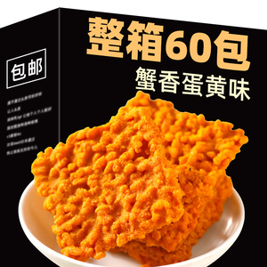 蟹黄锅巴蟹香咸蛋黄味60个香脆糯米网红解馋零食小吃追剧休闲食品