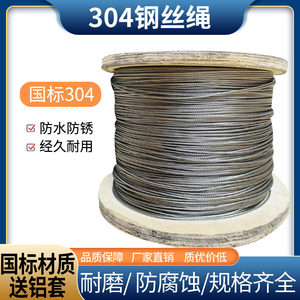 304不锈钢丝绳超细软包塑晾衣绳遮阳钢线0.30.5 0.6 0.8 1 2 3 4