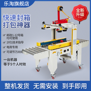 乐淘全自动折盖封箱机透明胶带十字半自动飞机盒1-13号箱胶带快递邮政纸箱封箱打包机电商封箱自动一体贴单机
