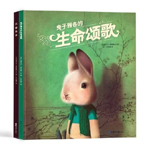 兔子雅各的生命颂歌+沉睡森林全套2册 海贝卡给孩子的美育绘本