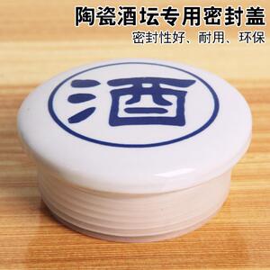 景德镇青花瓷酒坛专用陶瓷盖子家用窖藏泡酒缸子密封盖带密封圈