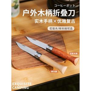 户外折叠刀露营厨刀折刀木柄菜刀小刀非opinel8号欧皮耐尔