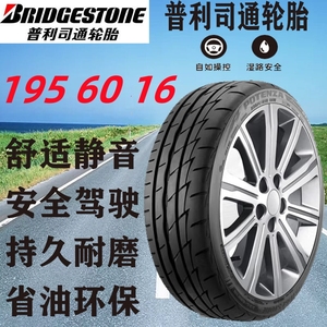 普利司通轮胎 EP150 195/60R16 89H原装  蓝鸟 骐达