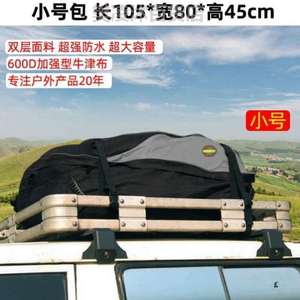 行李包车顶行李袋汽车行李架防雨罩旅行袋行李布框防水行李箱网兜