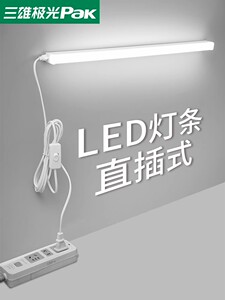 三雄极光官方旗舰店免打孔直插式led长条灯带开关插头日光灯管宿