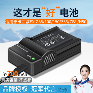 NP-80相机电池适用卡西欧CCD相机H5 H50 H60 N1 N2 N10 N20 ZS5/100/150/Z33/ Z88充电器