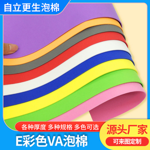 彩色EVA泡棉材料38度EVA泡沫板COS道具手工海绵纸防撞缓冲板定制