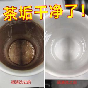 去茶垢茶锈水圬清洁剂除茶渍咖啡渍神器茶杯茶具除污垢剂洗杯子粉