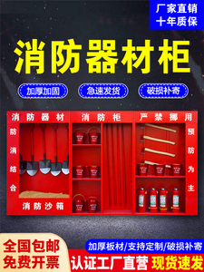 工地消防柜工具防安保北京套装器械安防全套柜子工厂组合应急反恐
