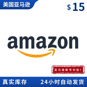 自动 美亚礼品卡 15美元 Amazon GiftCard GC 美国亚马逊购物卡