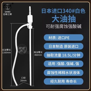 三荣防腐蚀耐酸碱大油抽#340手动塑料抽油管化工熔剂泵抽油器