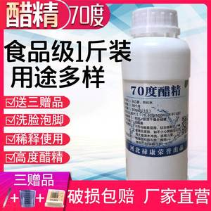 70度上海高度醋精泡脚用食用高浓度白醋洗脸洗脚去水垢1斤装包邮