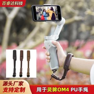 适用大疆灵眸OM4 SE手绳 OM5/POCKET 3手腕带OSMO MOBILE2/3配件