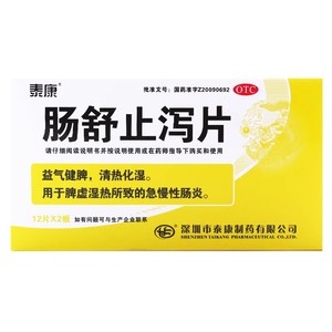 泰康 肠舒止泻片0.5g*24片/盒 广东泰康制药