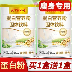 同仁堂蛋白营养粉女性非减肥专用脱脂奶粉增肌粉奶茶适合食品代餐