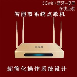 全网通无线5Gwifi免费家用ktv点歌机卡拉OK双系统网络点歌机顶盒