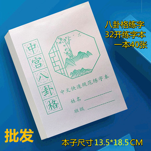 中宫八卦格练字本小学生硬笔书法写字簿临摹纸32开方格小本儿童