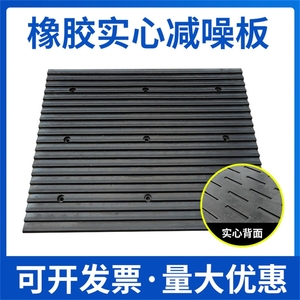 橡胶防噪板坡道防滑垫方形地下车库减噪板防躁板小区缓冲带减速垄