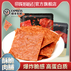帝阳酥脆肉脯250g散称原味香辣靖江特产即食小包装猪肉干解馋零食