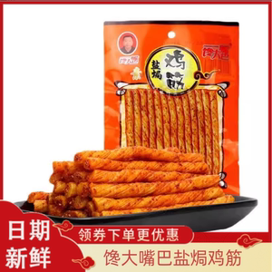 馋大嘴巴盐焗素鸡筋香辣劲道老式大辣片盐焗鸡筋怀旧零食