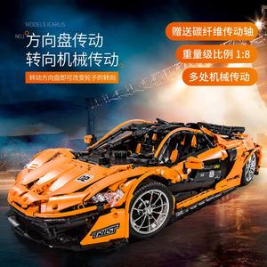 宇星中国迈凯伦P1跑车成人高难度大型拼装积木遥控车模型玩具