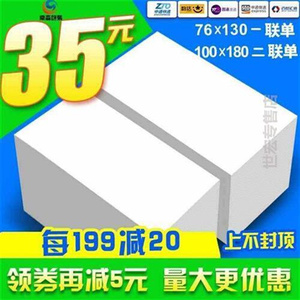 。快递单打印纸一联单申通中通圆通百世韵达热敏纸空白极兔电子面