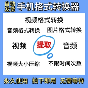 手机格式转换器安卓格式工厂视频音频图片格式转换压缩音乐转换